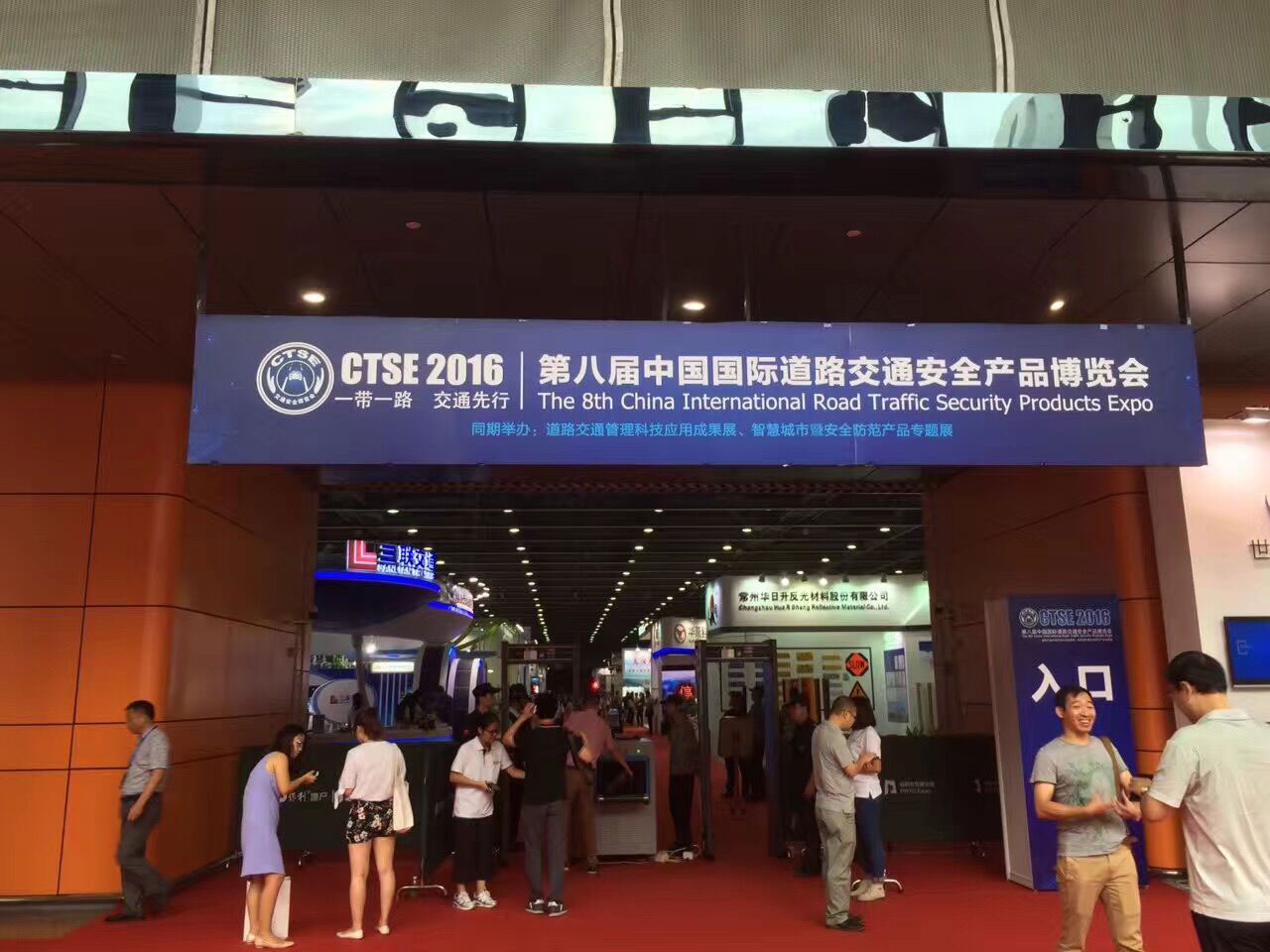 万铭达参加第八届中国国际道路交通安全产品博览会