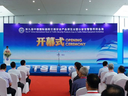 第九届中国国际道路交通安全产品博览会