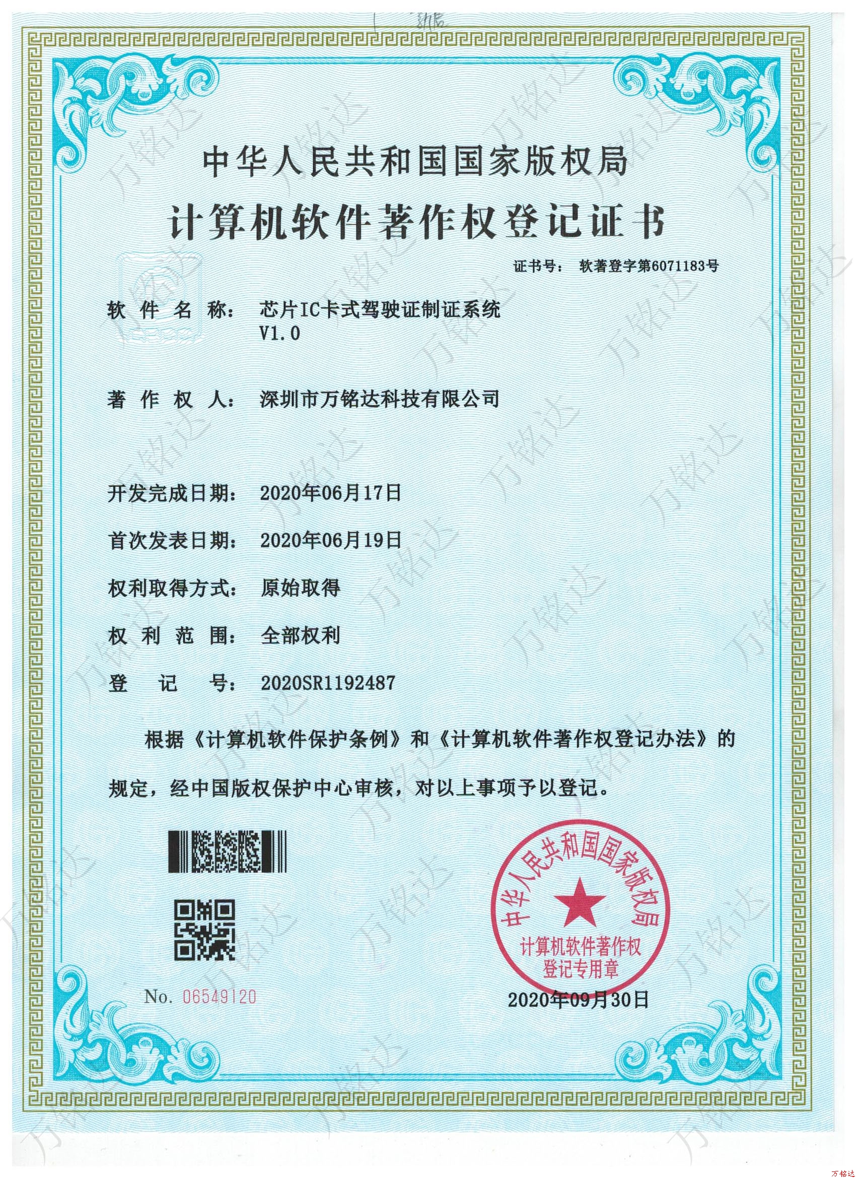芯片IC卡式驾驶证制证系统V1.0